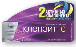 КЛЕНЗИТ-С