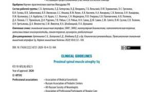 Результаты исследования в борьбе со спинальной мышечной атрофией