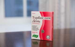 Турбослим День