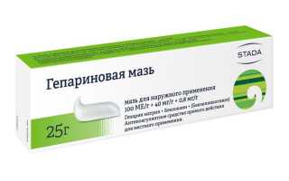 Гепариновая мазь