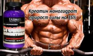Моногидрат креатина — действие, дозировка, побочные эффекты