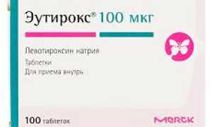 Эутирокс