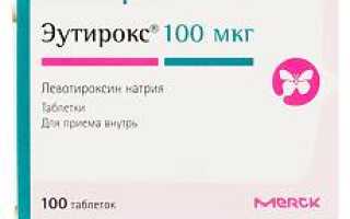 Эутирокс