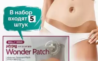 Пластыри для похудения