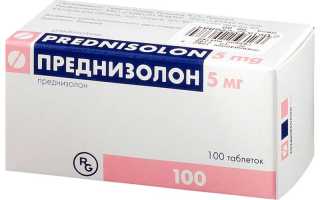 Преднизолон