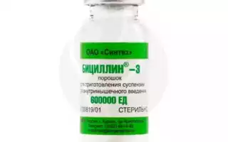 Бициллин-3
