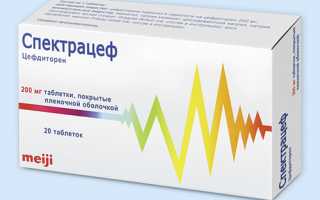 Спектрацеф
