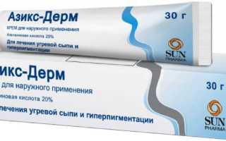 Азикс-Дерм