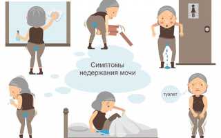 Отчего у женщин начинается недержание мочи?