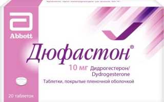 Дюфастон