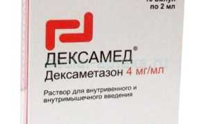 Дексамед