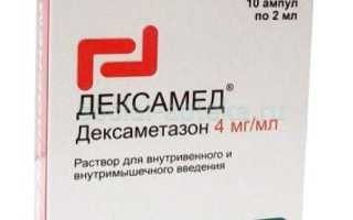 Дексамед