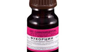 Фукорцин