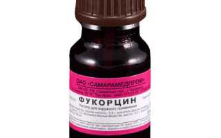 Фукорцин