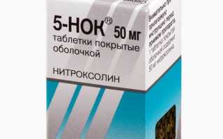 5-НОК