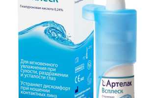 Глазные капли Артелак
