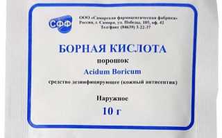 Борная кислота порошок