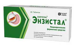 Энзистал