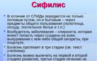Бытовой сифилис: что это такое, как передается, симптомы, диагностика, лечение, профилактика, какие сдать анализы