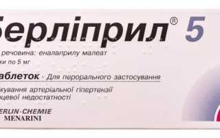Особенности применения Берлиприл 10 мг по инструкции и что говорят отзывы о приеме этих таблеток