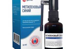 Метиленовый синий