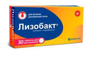 Лизобакт