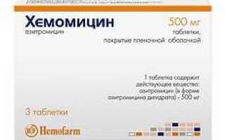 Хемомицин