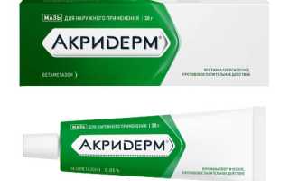 АКРИДЕРМ