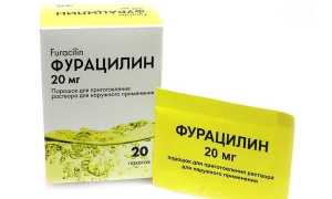 Фурацилин