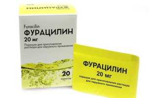 Фурацилин