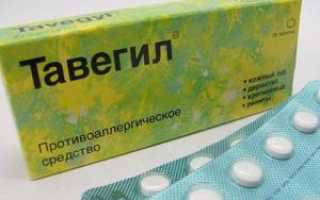 Инструкция по применению Тавегила, отзывы и аналоги препарата