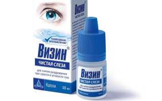 Визин чистая слеза