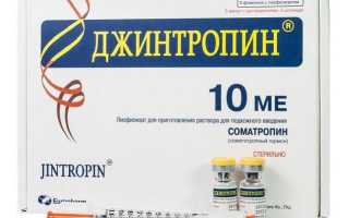 Джинтропин