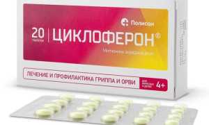 ЦИКЛОФЕРОН