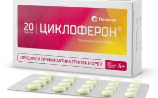 ЦИКЛОФЕРОН