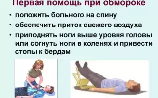 Что делать, когда человек внезапно потерял сознание