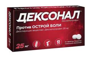ДЕКСОНАЛ