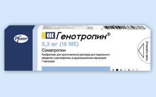 Генотропин