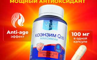 Коэнзим Q10 — мощный антиоксидант