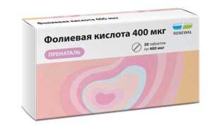 Фолиевая кислота при беременности