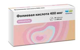 Фолиевая кислота при беременности