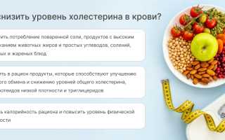 Как снизить повышенный холестерин