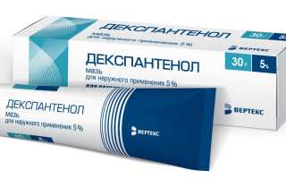 ДЕКСПАНТЕНОЛ