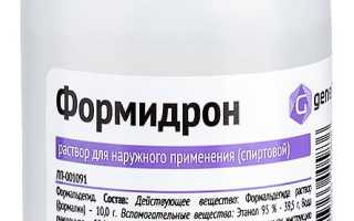 Формидрон