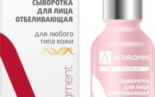 Отбеливающие сыворотки