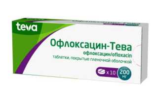 Офлоксацин