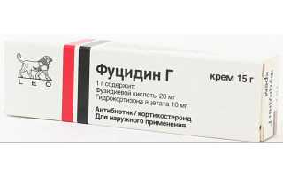 Фуцидин Г