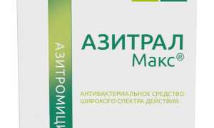 Азитрал