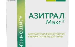 Азитрал