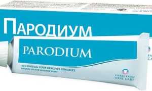 Пародиум